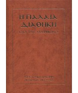 The Old Testament Οʹ Septuaginta Greek Orthodox Church of Greece Hardcov... - £52.64 GBP