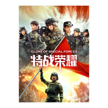 Glory Of The Special Forces (2022) Chinese Drama - £62.73 GBP