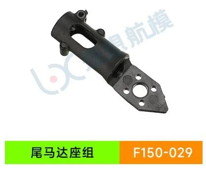 YU Xiang YUXiang F150 / F05/E150 RC Helicopter - 029 Tail motor base - £4.95 GBP