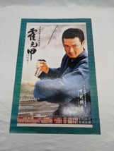 Japanese Shidou Nakamura Fearless Movie Poster 10 1/4&quot; X 16&quot; - $158.39