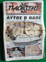 Vintage PAOK Newspaper "PAOKTIS" June 1999 - $17.82