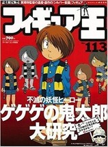 Figure King 113 Japan Magazine &quot;GeGeGe no Kitaro&quot; Special Book Japanese - £41.65 GBP