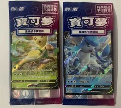 Pokemon Promo 128&amp;129/S-P Leafeon &amp; Glaceon V Chinese Shiny Card Pack Sealed New - £13.30 GBP