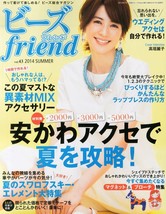 BEADS FRIEND VOL 43 2014 Summer Japanese Bead Pattern Book Japan - $22.67