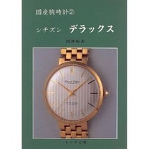 Domestic Watches #2 Japanese Perfect Collection Book - $65.02