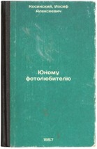 Yunomu fotolyubitelyu. In Russian /Young amateur photographer  - $199.00