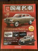 Japanese famous car collection vol.33 1/24 Toyopet Corona Mark II Magazine - $149.69