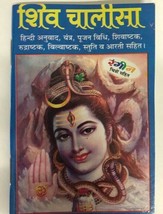 Hindu SHIV CHALISA HINDI PICTURES Satuti AARTI Shiva Ashtak PUJAN Yantra... - £5.01 GBP