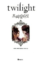 Twilight 1 Korean 트와일라잇 - £36.54 GBP