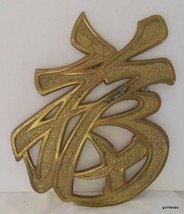 Vintage Brass Wall Hanging &quot;Good Luck&quot; 10 x 8&quot; Hollywood Regency - £27.30 GBP
