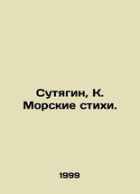 Sutyagin, K. Sea Verses. In Russian /Sutyagin, K. Morskie st - $199.00