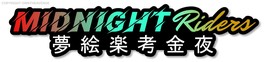 Midnight Riders JDM Drifting Kanji Japanese Car Truck Window Vinyl Stick... - £3.73 GBP