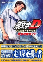Initial D Street Stage Perfect Guide 2006 Japan Game Book Psp - £18.34 GBP