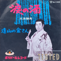 Nobuo Ohki Namida no Sake Single Vinyl Record 1964 Japan Pop Enka - £21.34 GBP