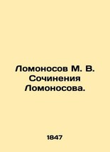 Lomonosov M.V. Works by Lomonosov. /Lomonosov M.V. Sochineniya Lomonosova. - £316.19 GBP