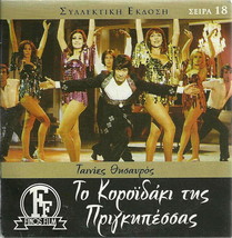 To Koroidaki Tis Prigipessas (Paravas, Arvaniti, Prokopiou, Ioannidou) Dvd...... - £11.21 GBP