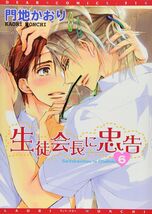 Seito Kaichou ni Chuukoku #6 YAOI Manga Japanese / MONCHI Kaori 4403663567 - $40.44 CAD