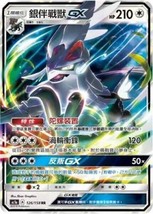 PTCG Pokemon Chinese Star Collection Hidden Fates AC1A Silvally-GX RR #126/158 - £4.85 GBP