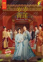 DVD Chinese Drama Blooming Days 岁岁青莲 Eps 1-36 END  - £50.20 GBP