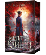 The Sword of Kaigen by by M. L. Wang A Theonite War Story - $83.62