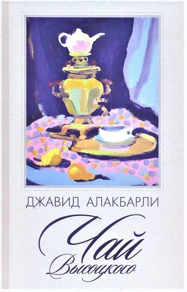 Chaj Vysotskogo - $23.00