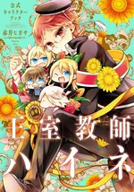 The Royal Tutor Character book Japanese comic manga anime Ohshitsu Kyoshi Heine - £22.09 GBP