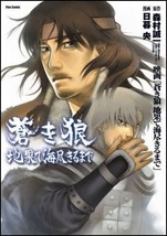 Nakaba Higurashi manga Genghis Khan: To the Ends of the Earth and Sea Japan Book - £20.79 GBP