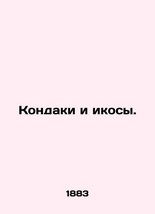 Kondaks and icons. In Russian (ask us if in doubt)/Kondaki i ikosy. - £558.64 GBP
