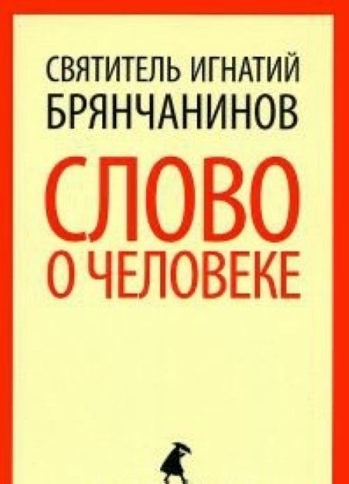 Slovo o cheloveke - $6.00