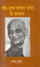 Lauh Purush Sardar Patel Ke Sansmaran [Hardcover] - £20.39 GBP
