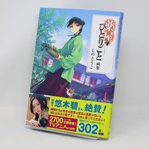 The Apothecary Diaries Illustrations Art Book Anime Manga Kusuriya no Hi... - £29.22 GBP