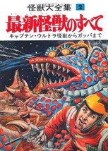 All about monster 2 reprint latest monster book Japan monster - £66.94 GBP