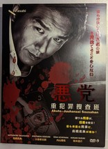 Japanese Drama DVD-Akuto-Juuhanzai Sousakan - £24.36 GBP