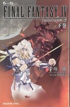 Novel: Final Fantasy Iv 2 Japan Book Game Novels - $25.19