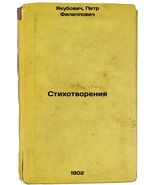 Stikhotvoreniya. In Russian /Poems , 1902 - $399.00