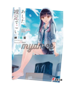 Light Novel Tomorrow, When Spring Comes by Misaki Saginomiya English Ver... - $19.40