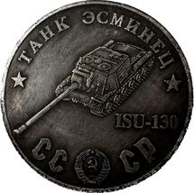 CCCP Fantasy Medaille im ISU-130 Panzer Design - $18.66 CAD