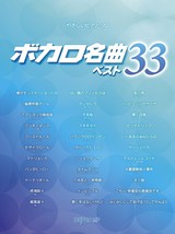 Vocaloid Vocalo Songs Easy Piano Solo Meikyoku Best 33 Sheet Music Score... - $37.44