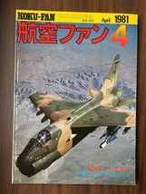 Apr &#39;81 KOKU-FAN Japan Aircraft Mag #469 SR-71 Blackbird, MIG-21,A-20,Ki... - £15.73 GBP