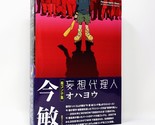 Satoshi Kon Paranoia Agent / Ohayo Storyboard Art Book - $49.99