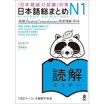 For Jlpt Nihongo SO-MATOME N1 Reading Comprehension Japan Book - £23.89 GBP
