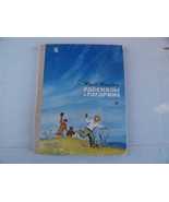Jurij Nagibin STORIES ABOUT GAGARIN in Russian with many illustrations 1978 - $13.56 CAD