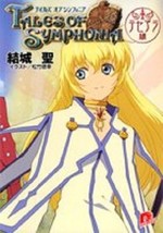 Tales Of Symphonia 2003 Novel Teseara TETHE&#39;ALLA-hen Japan Book - £18.05 GBP