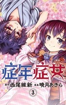 Nisio Isin: Shounen Shoujo 3 Akira Akatsuki manga Japan Book - $22.67