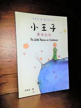Le petit prince in chinese cantonese. saint-Exupery. the little prince canton... - £20.66 GBP