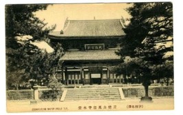 Obakusan Mampuku-ji Temple Postcard Kyoto Japan 1900&#39;s - $9.90