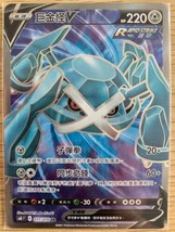 Pokemon Chinese Card Jet Black Geist s6K Metagross V SR 077/070 Holo Mint New  - £5.30 GBP