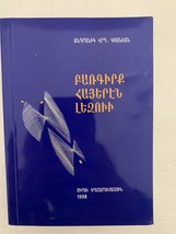 Armenian Language Vintage 1998 Dictionary *RARE* - £57.06 GBP