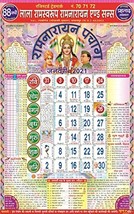 Wall Calendar/ Traditional Hindu Panchang  - Original Lala Ramswaroop Ra... - $9.99