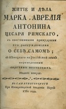 The Life and Works of Marcus Aurelius Antoninus Caesar of Rome In Russian - £5,951.06 GBP